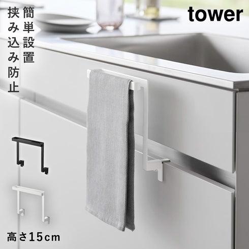 キッチンシンク下収納扉タオルハンガー H15 タワー.|m2